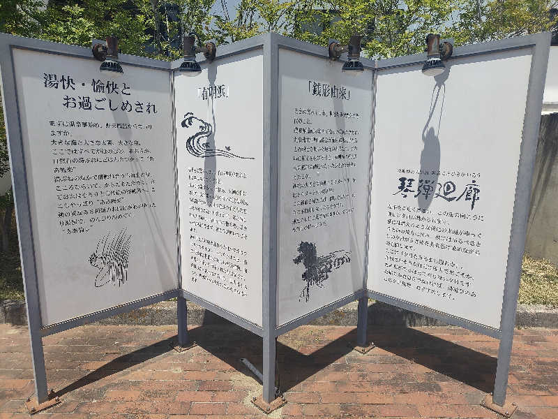 OCHAKAIさんの琴弾廻廊のサ活写真