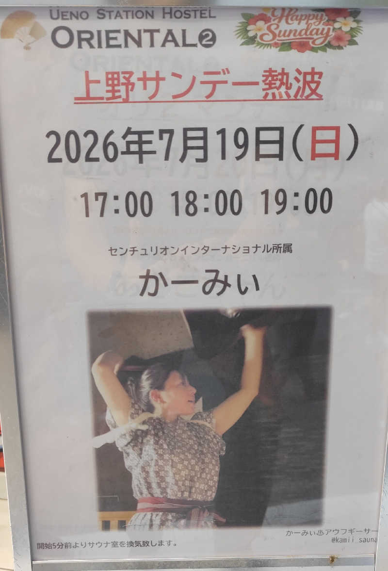 OCHAKAIさんの上野ステーションホステル オリエンタル2のサ活写真