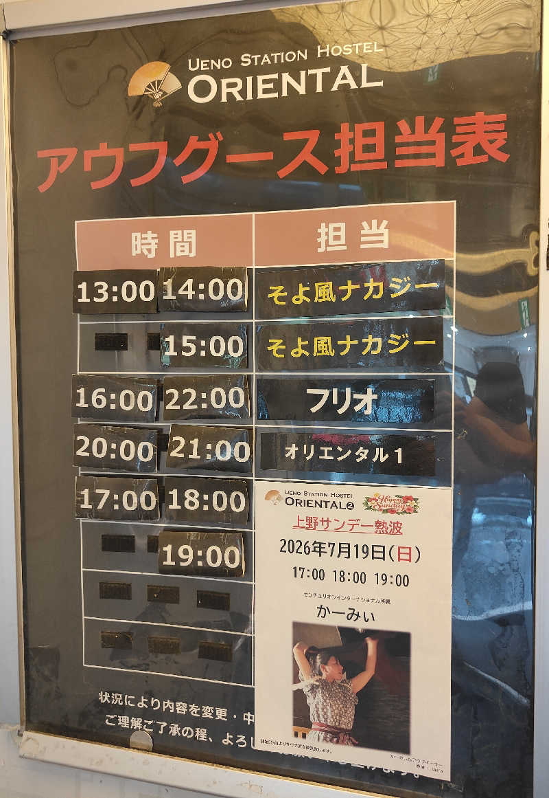 OCHAKAIさんの上野ステーションホステル オリエンタル2のサ活写真