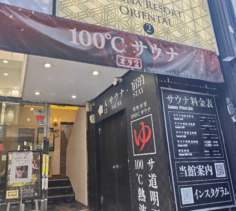 OCHAKAIさんの上野ステーションホステル オリエンタル2のサ活写真
