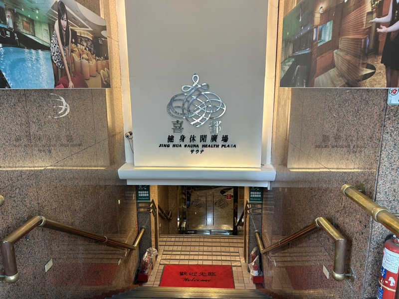 もさんの喜都三温暖のサ活写真