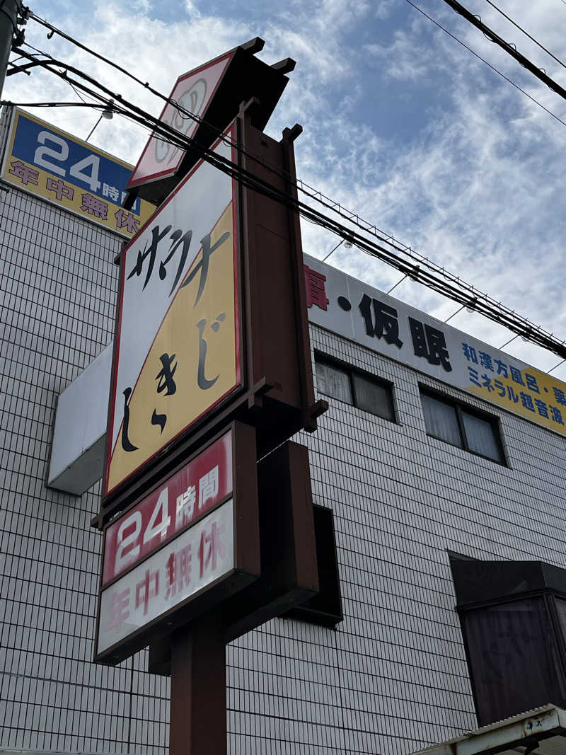 カンちゃんさんのサウナしきじのサ活写真