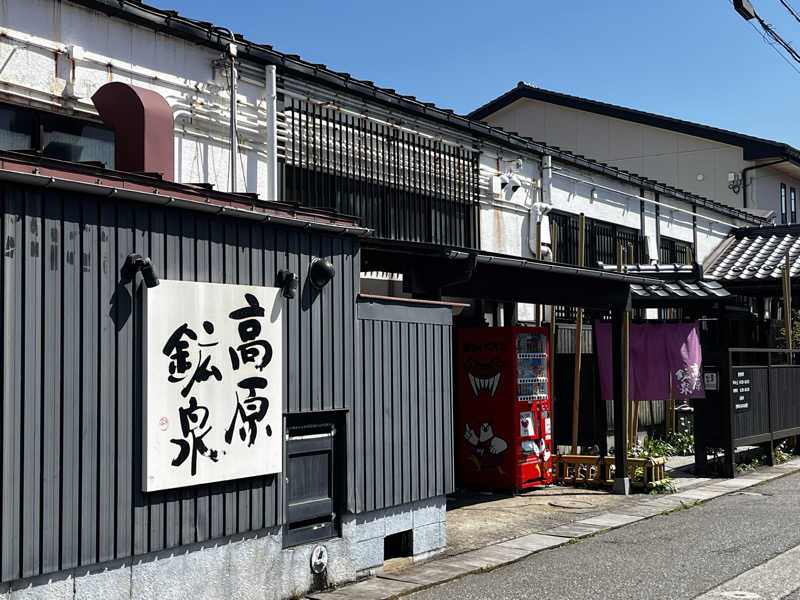 カンちゃんさんの高原鉱泉のサ活写真