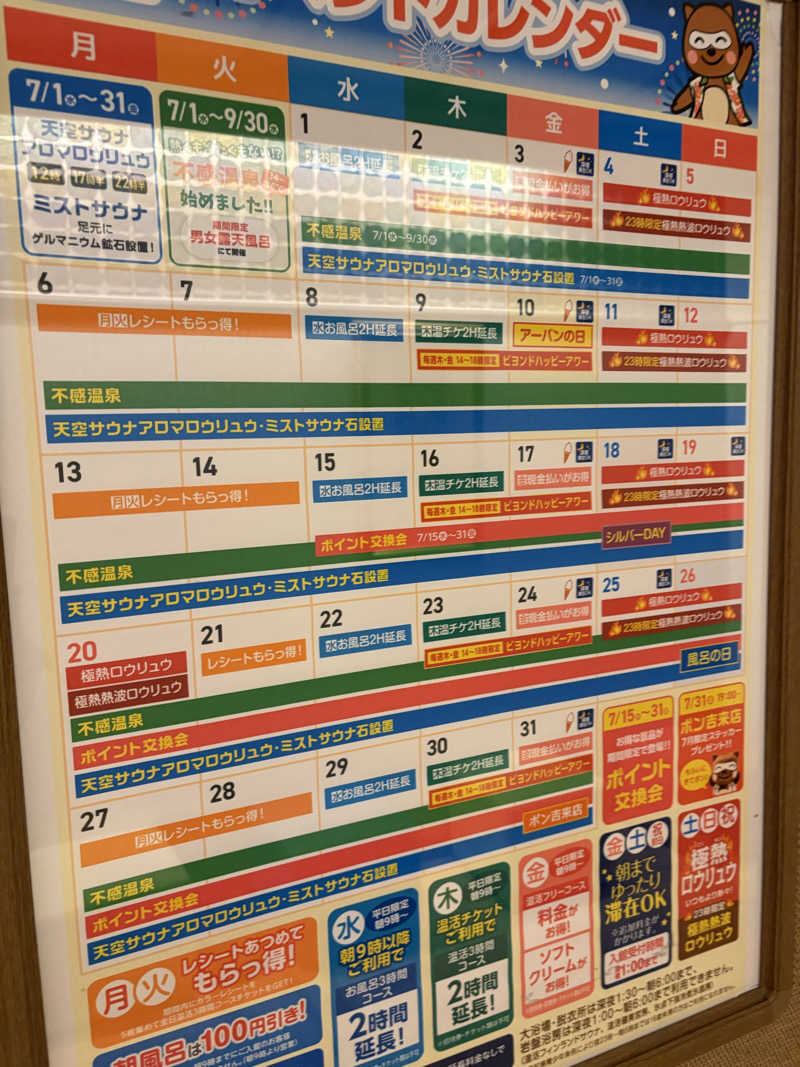 幸運先生さんの天然温泉アーバンクア SPA & LIVINGのサ活写真