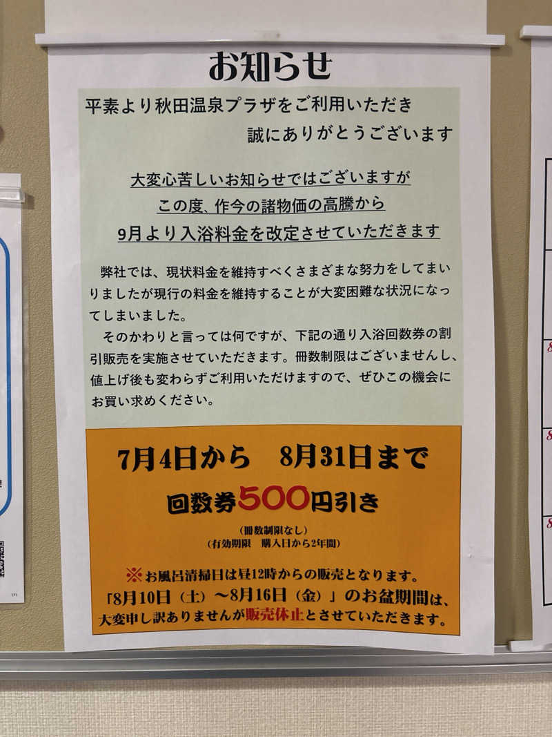 ゆーぼんさんの秋田温泉プラザのサ活写真