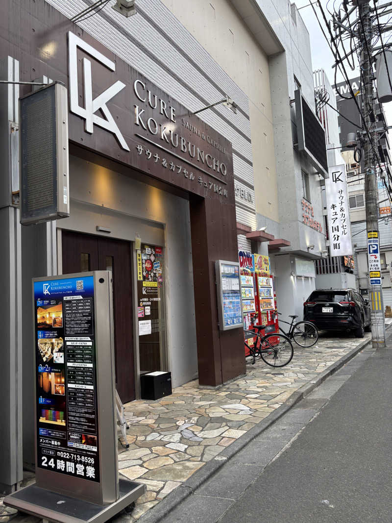 ゆーぼんさんのサウナ&カプセル キュア国分町のサ活写真