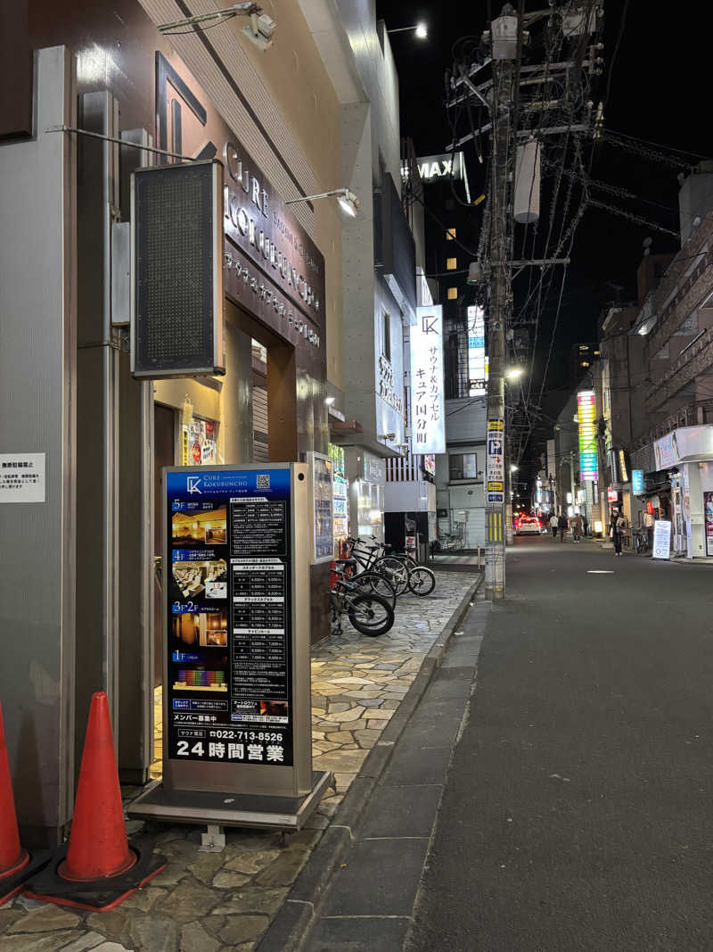 ゆーぼんさんのサウナ&カプセル キュア国分町のサ活写真