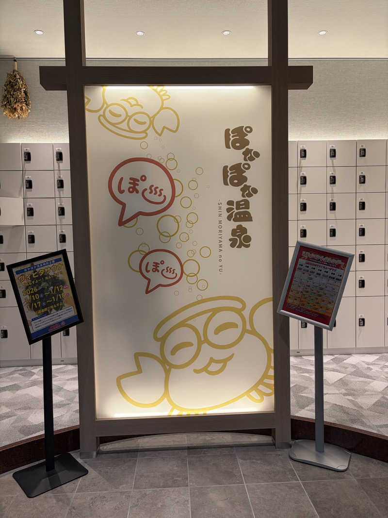 アボさんのぽかぽか温泉 新守山乃湯のサ活写真