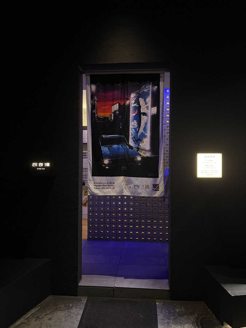 cocoさんの改良湯のサ活写真