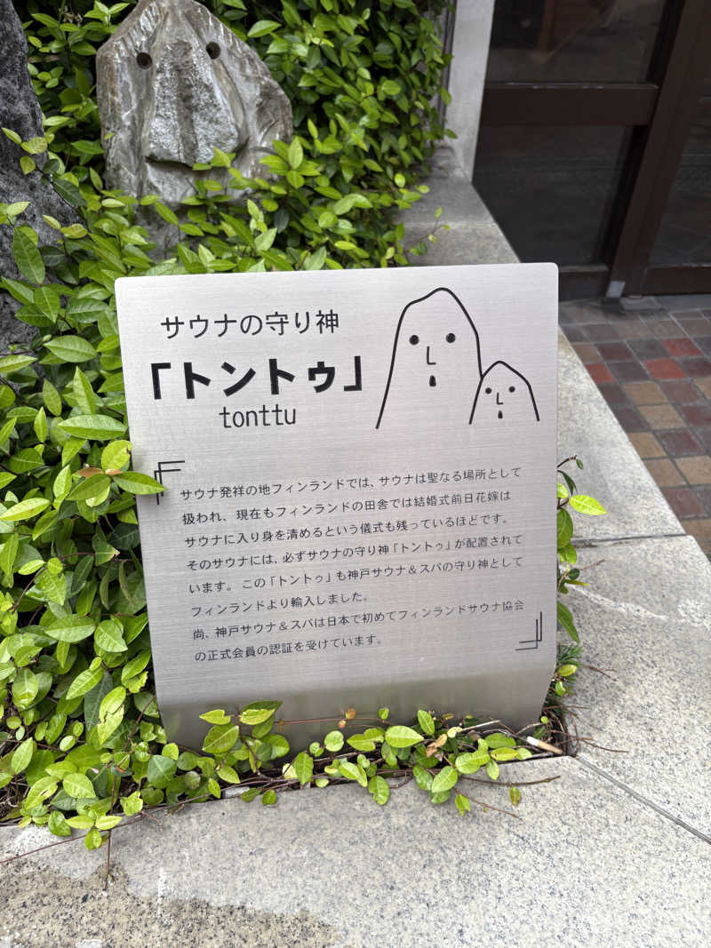 cocoさんの神戸レディススパのサ活写真