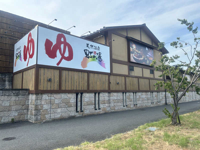 けんぴょう巻さんの天然温泉 虹の湯 二色の浜店のサ活写真