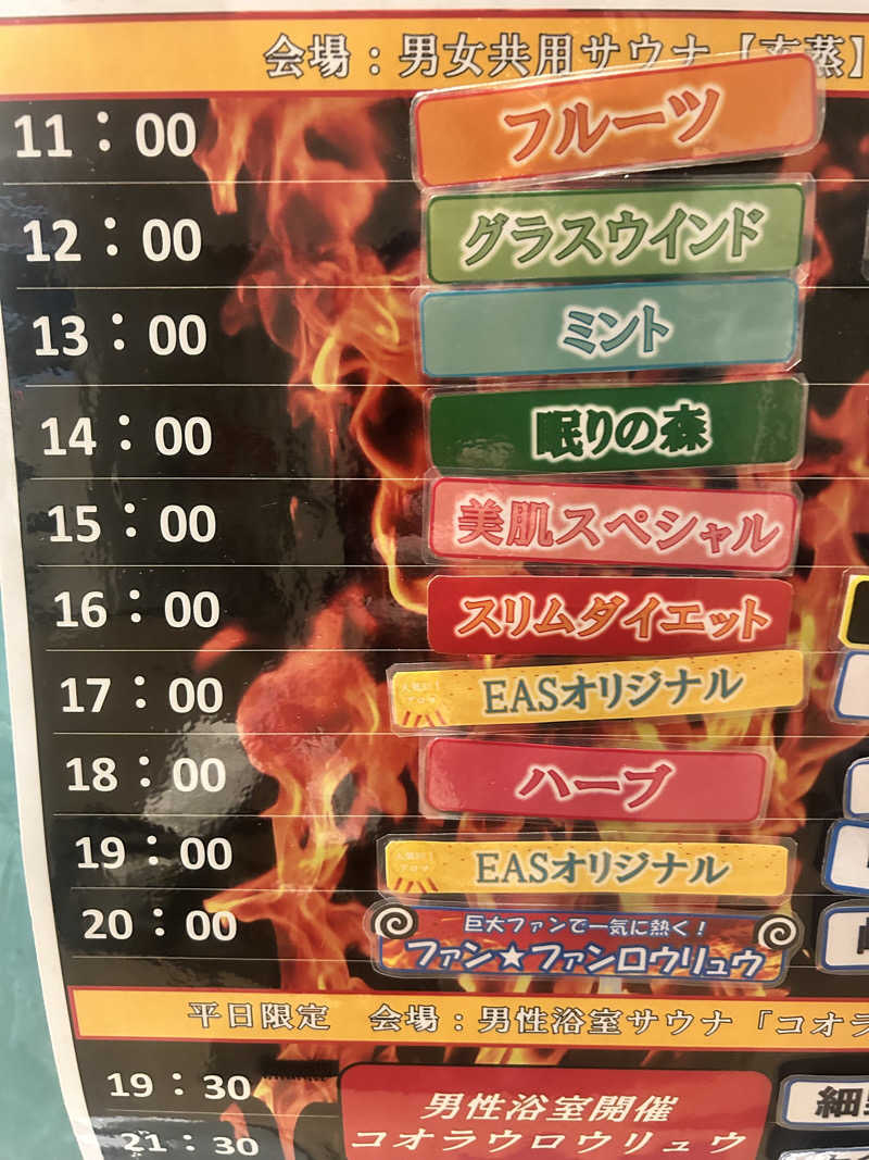 けんぴょう巻さんの横浜天然温泉 SPA EASのサ活写真