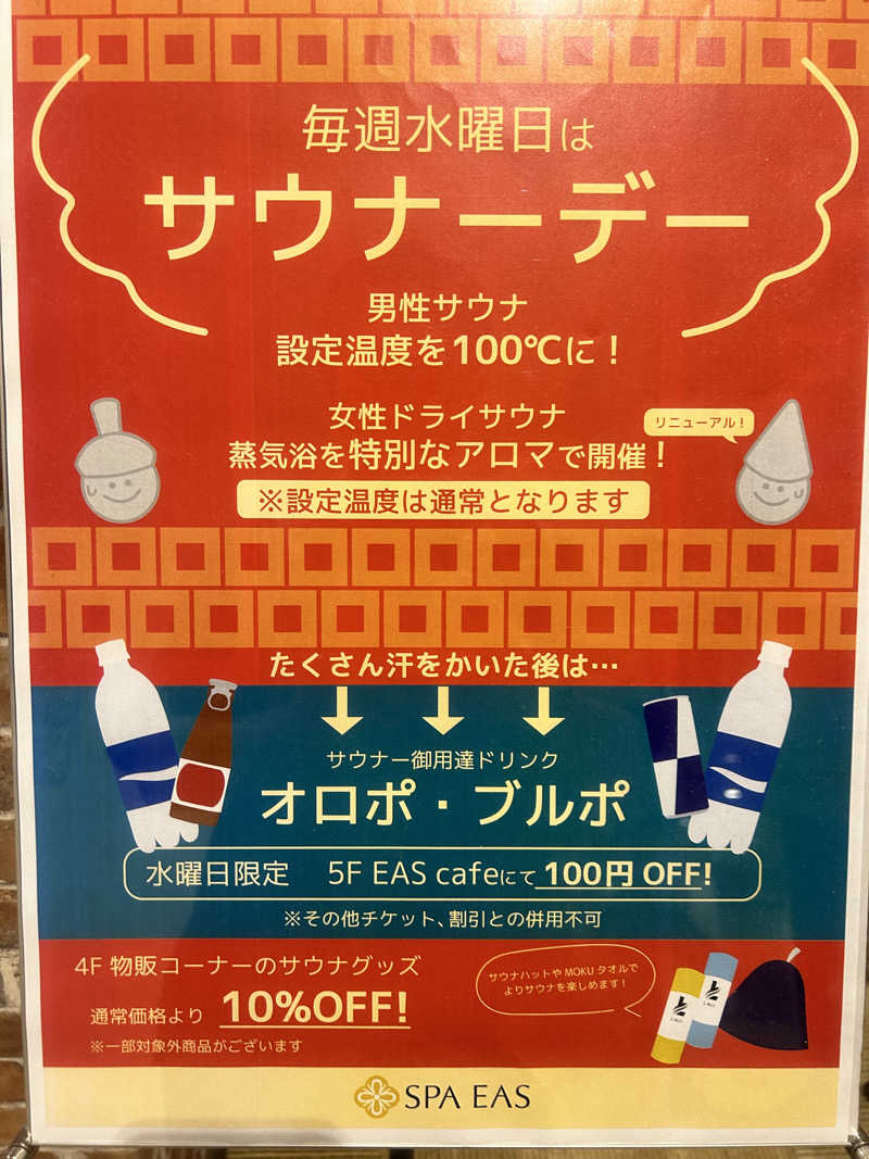 けんぴょう巻さんの横浜天然温泉 SPA EASのサ活写真