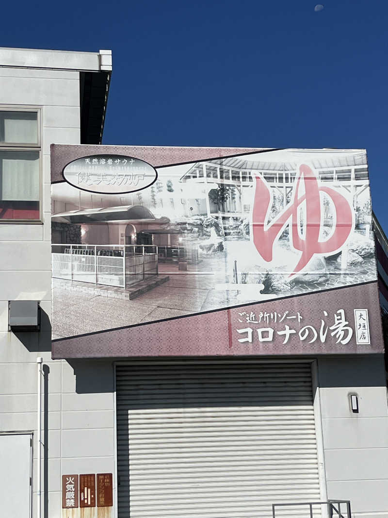 亀湯戸さんの天然温泉コロナの湯 大垣店のサ活写真