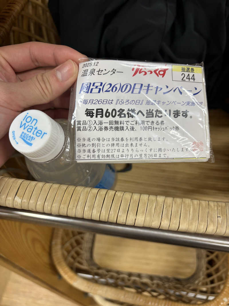 ヤーソー。さんの秋田温泉さとみ 温泉センター りらっくすのサ活写真