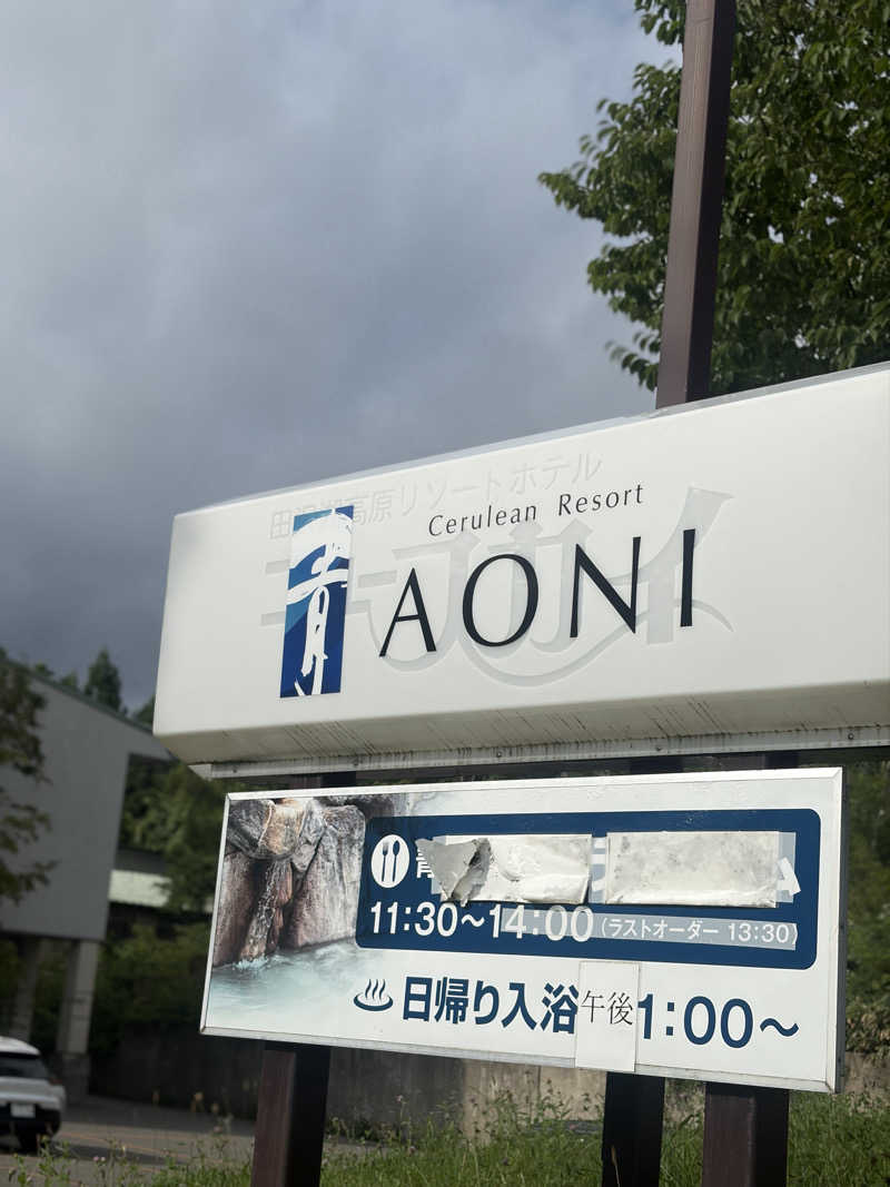 ヤーソー。さんの田沢湖水沢温泉郷 セルリアンリゾートAONIのサ活写真