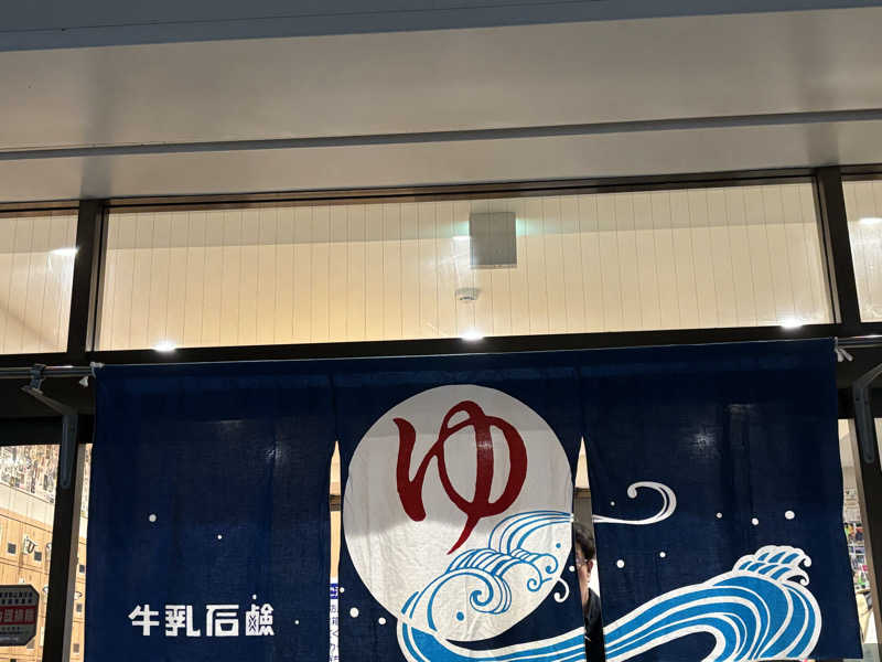 くつしたさんのユートピア白玉温泉のサ活写真