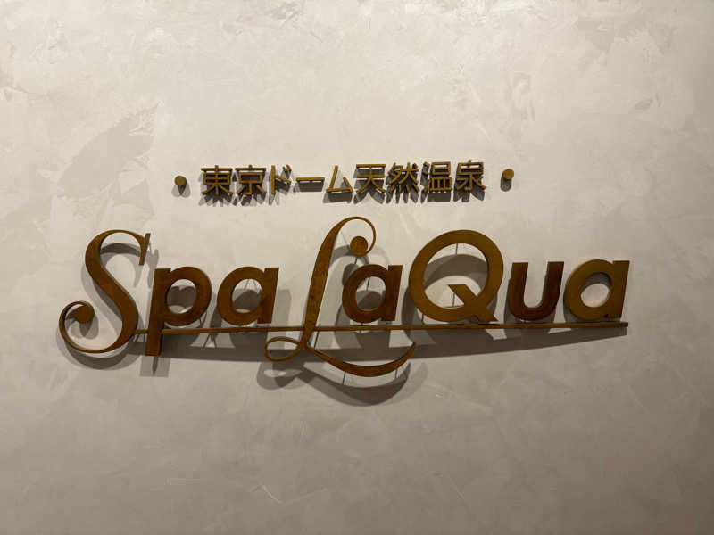 ♨️天空りょうま♨️さんの東京ドーム天然温泉 Spa LaQua(スパ ラクーア)のサ活写真