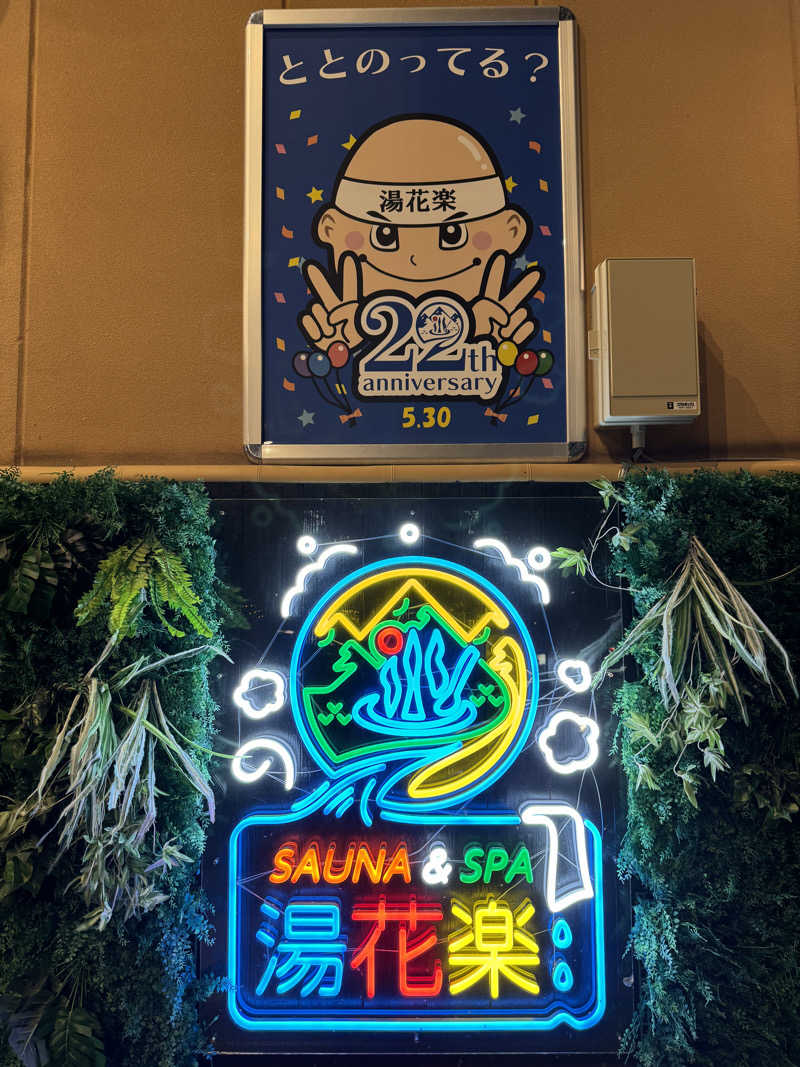 ♨️天空りょうま♨️さんのSAUNA&SPA 湯花楽秦野店のサ活写真