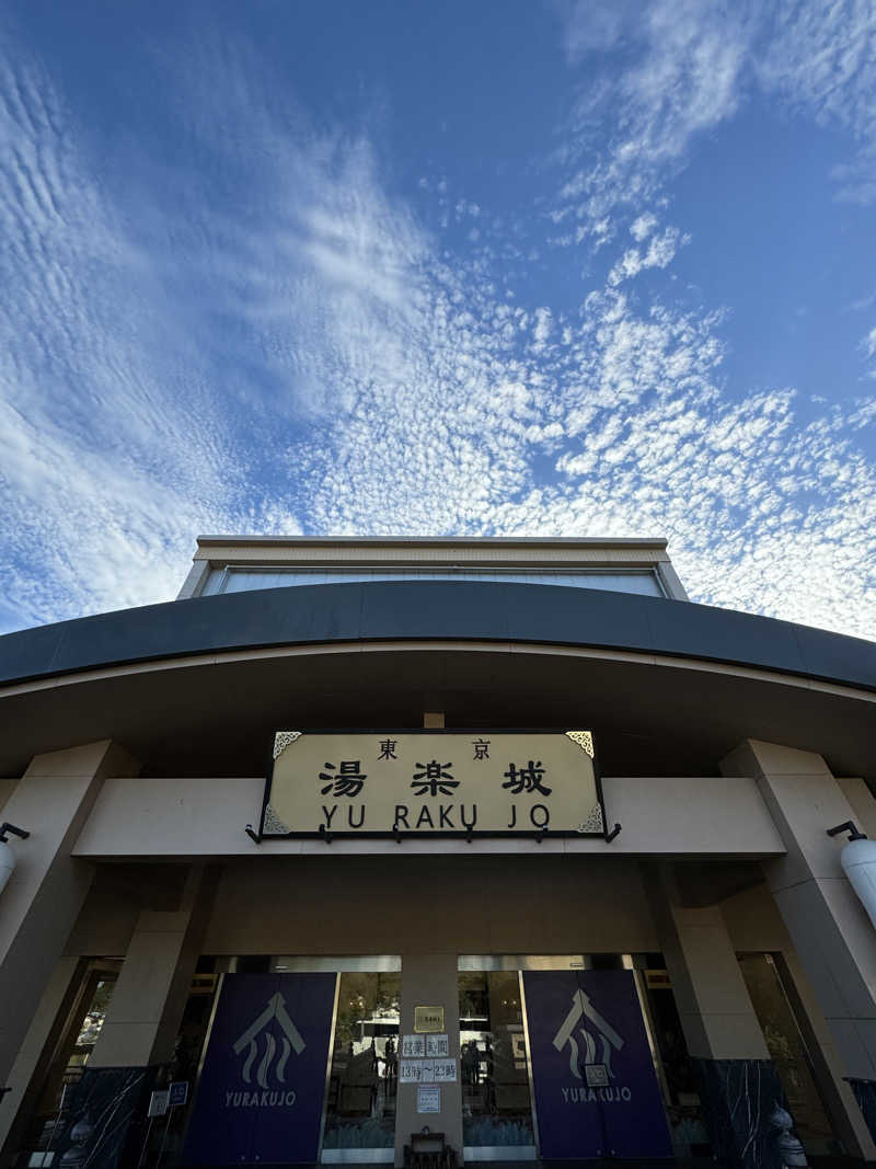 ♨️天空りょうま♨️さんの東京湯楽城のサ活写真