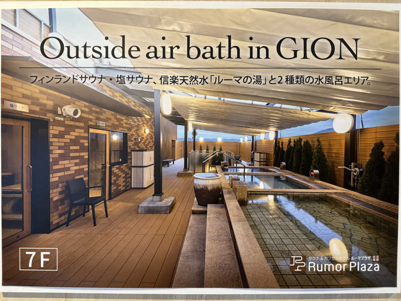 ♨️天空りょうま♨️さんのサウナ&カプセルホテル ルーマプラザのサ活写真