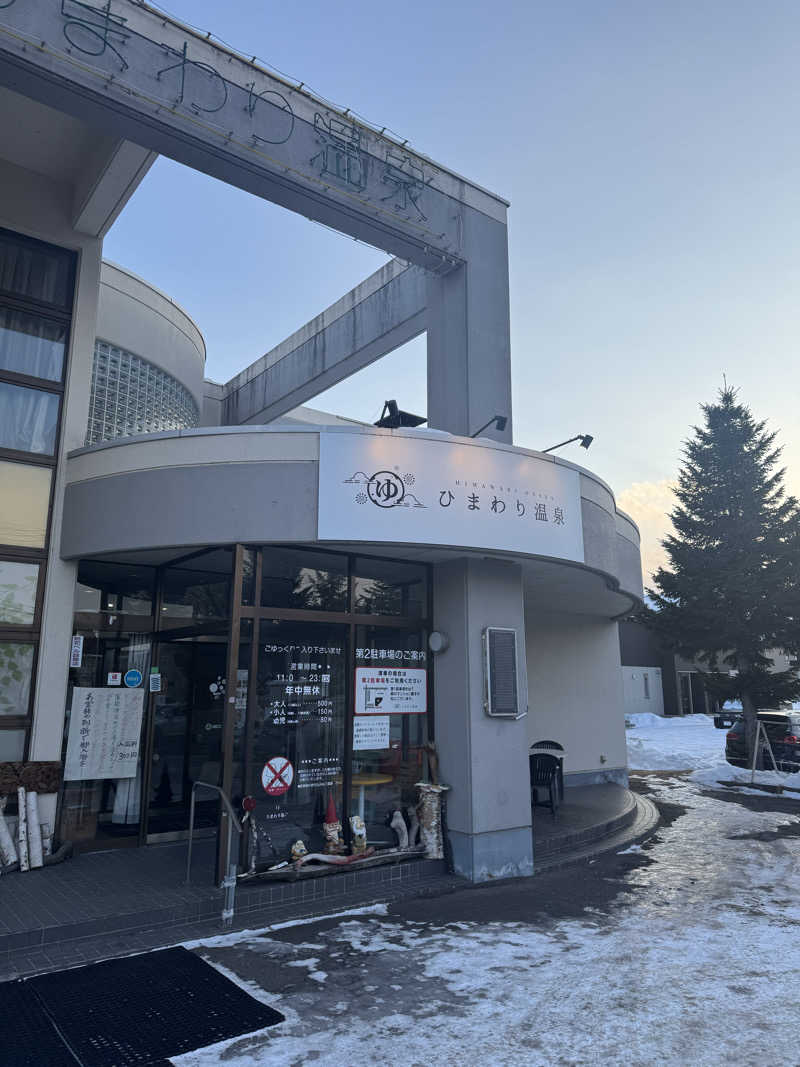 ♨️天空りょうま♨️さんのひまわり温泉のサ活写真