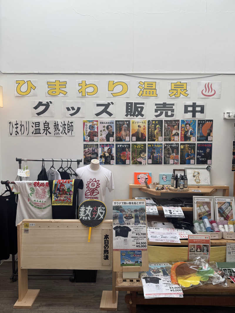 ♨️天空りょうま♨️さんのひまわり温泉のサ活写真