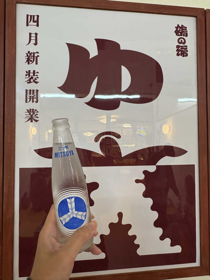 千葉氏さんの調布 鶴の湯のサ活写真