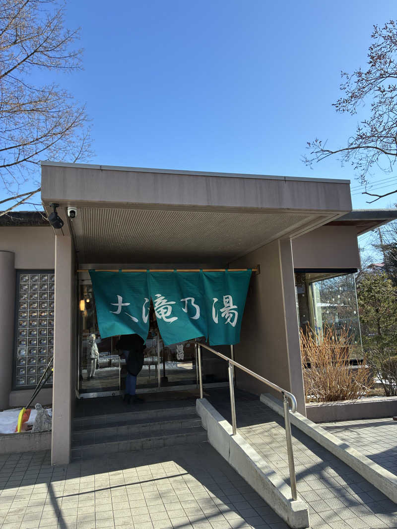 miki🌈🌈さんの草津温泉 大滝乃湯のサ活写真