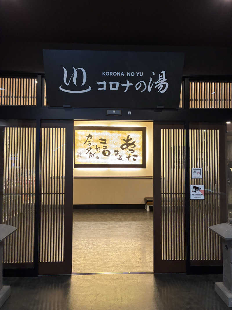 miki🌈🌈さんのコロナの湯 豊川店 (ホテルキャッスルイン豊川)のサ活写真