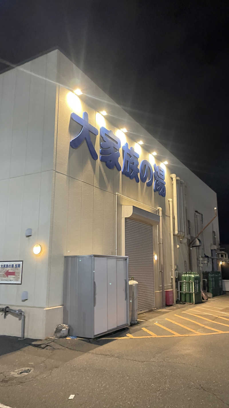 サガステーションさんの岡山みやび温泉 大家族の湯のサ活写真