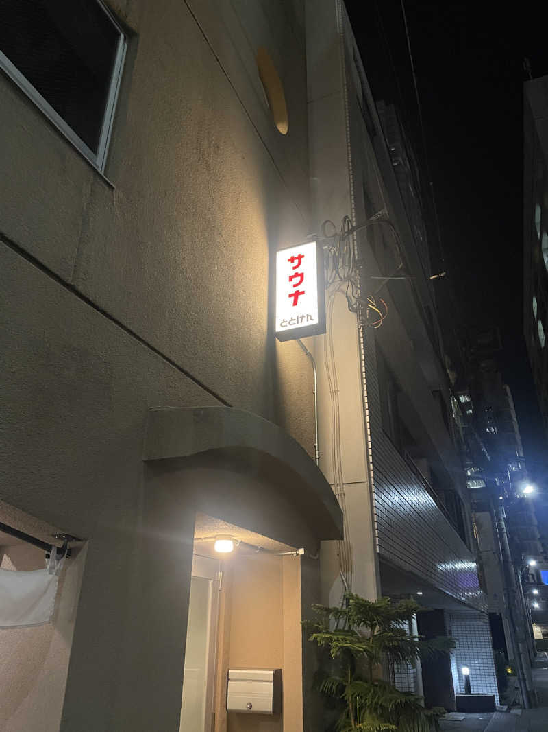 サガステーションさんのととけん日本橋浜町のサ活写真
