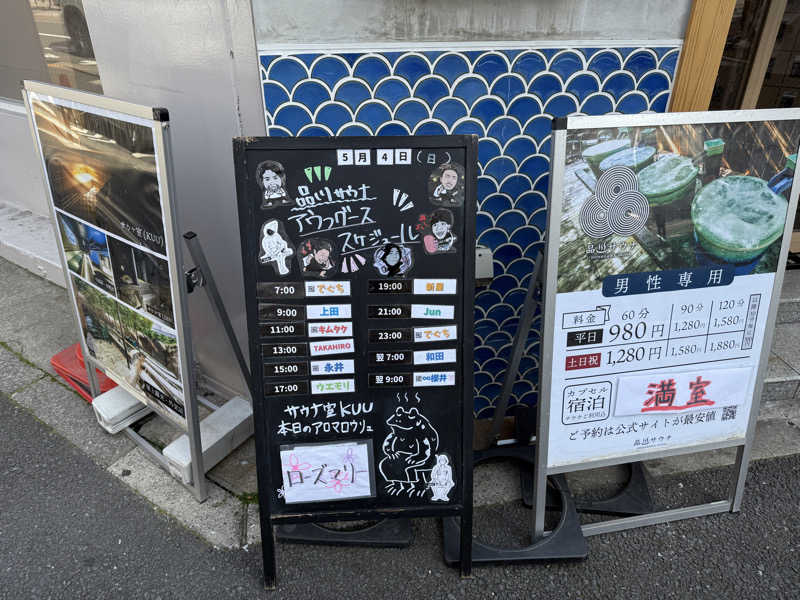 しゃちょうさんの泊まれるサウナ屋さん 品川サウナのサ活写真