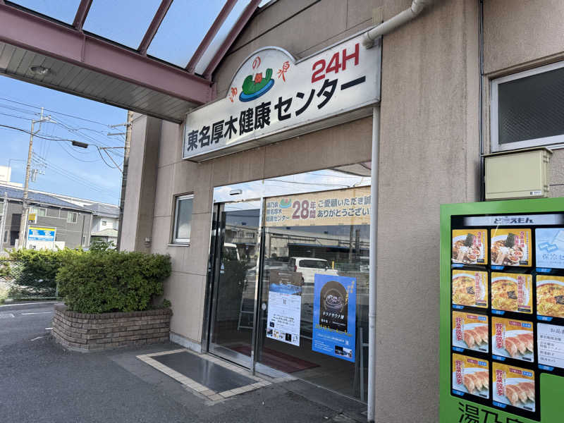 しゃちょうさんの湯乃泉 東名厚木健康センターのサ活写真