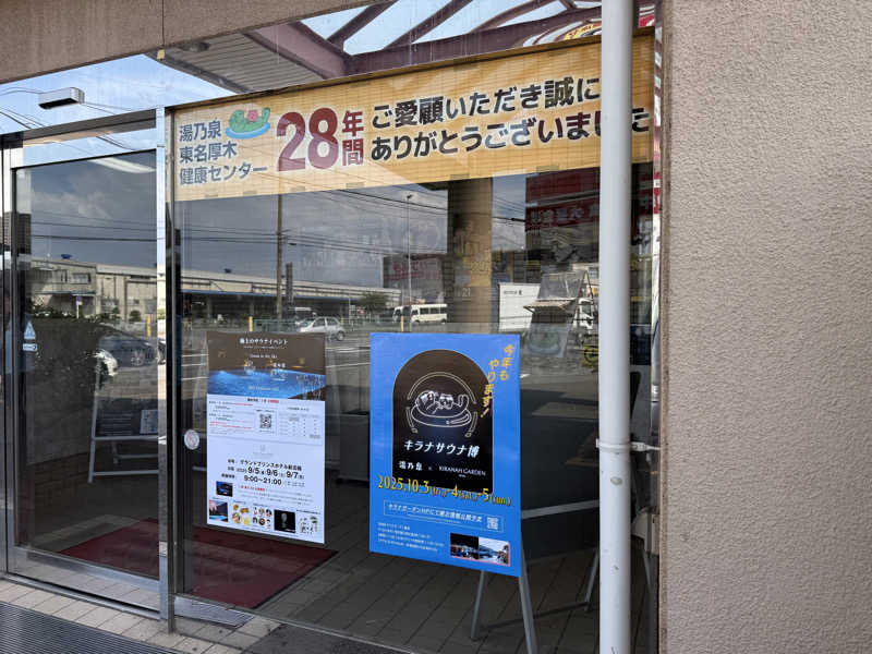 しゃちょうさんの湯乃泉 東名厚木健康センターのサ活写真