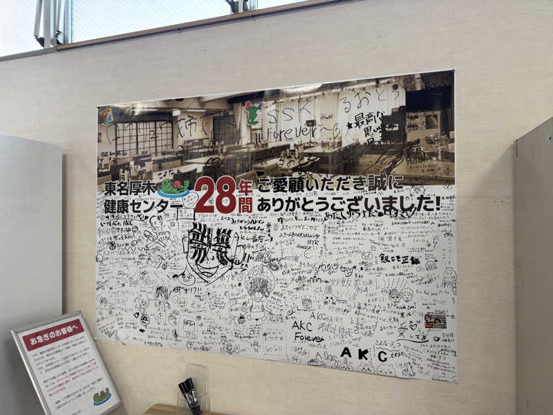 しゃちょうさんの湯乃泉 東名厚木健康センターのサ活写真