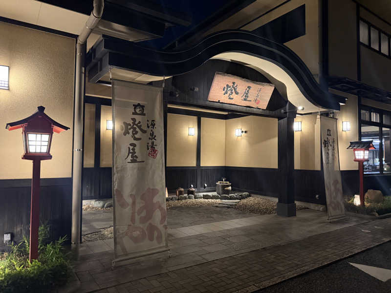 しゃちょうさんの源泉湯 燈屋のサ活写真