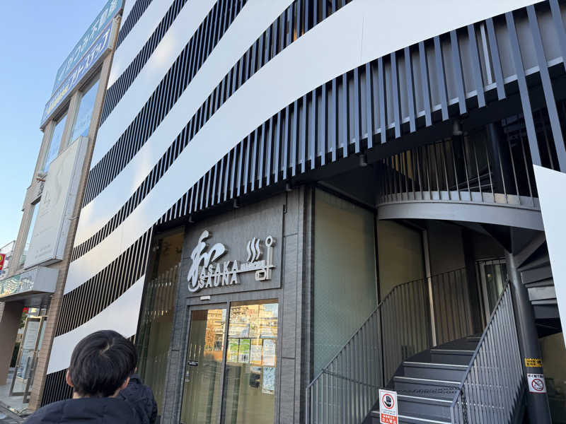 しゃちょうさんの朝霞サウナ 和(なごみ)のサ活写真