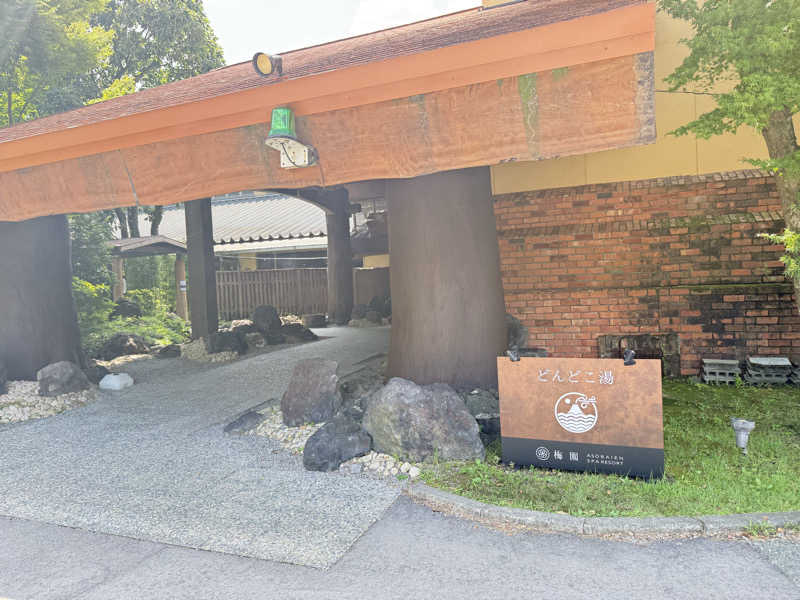 しゃちょうさんの火の山温泉 どんどこ湯のサ活写真