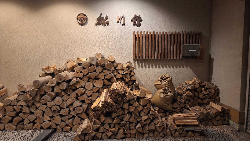 ララルルさんのThe TOJIBA 松川館のサ活写真