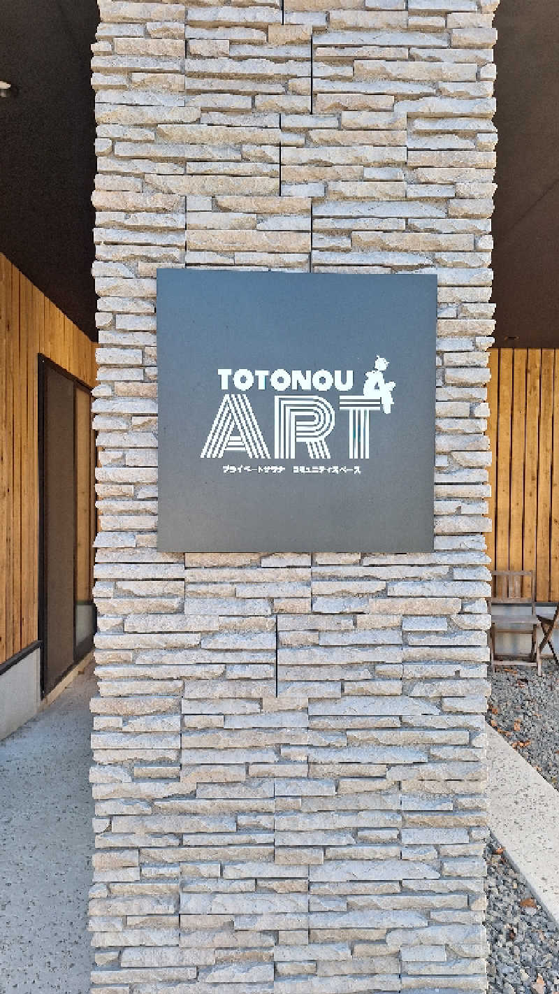 ララルルさんのプライベートサウナ ARTのサ活写真