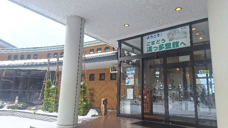 ララルルさんのごまどう 湯っ多里館のサ活写真