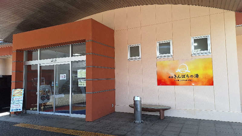 ララルルさんの寺泊きんぱちの湯のサ活写真