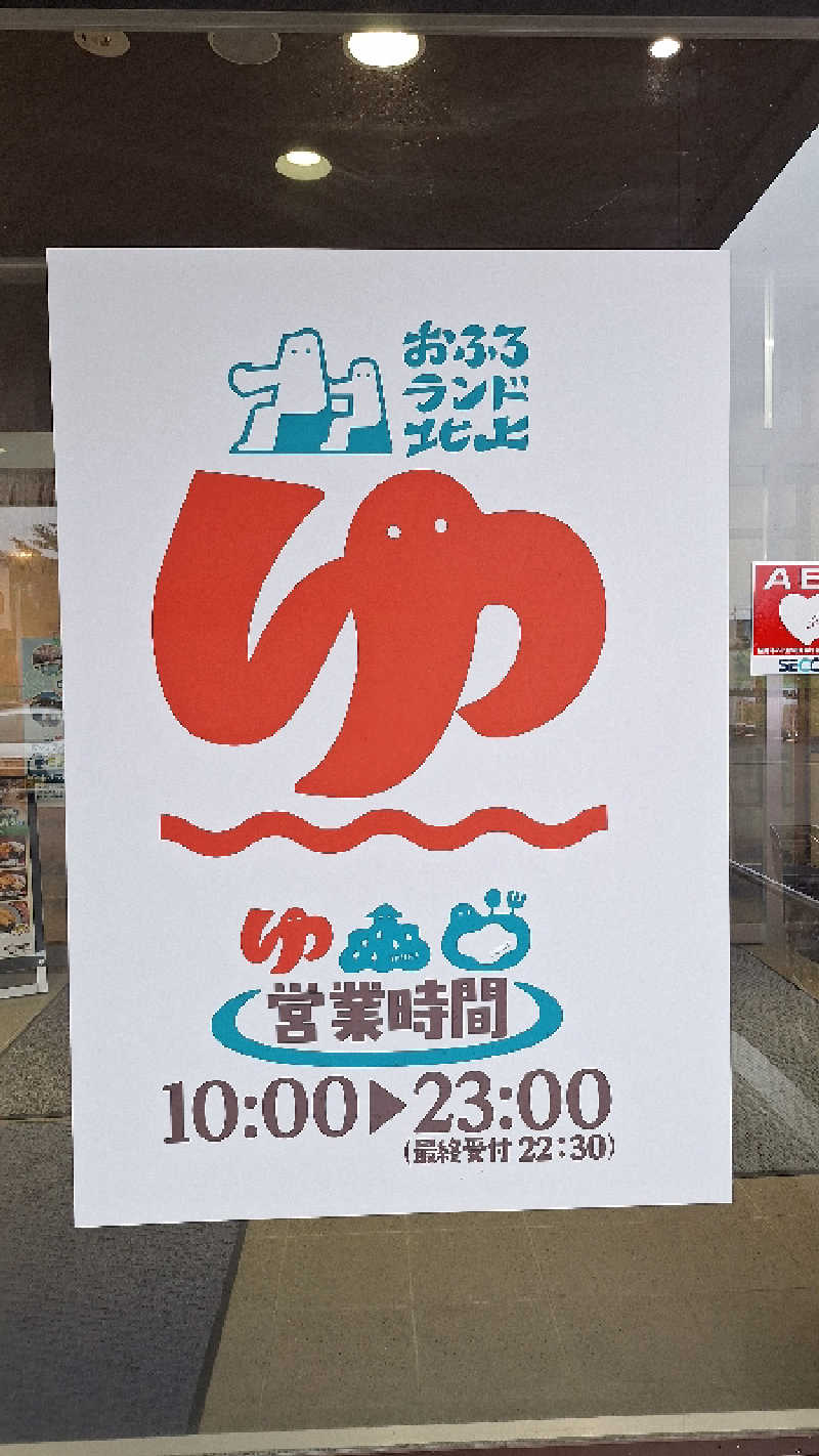 ララルルさんのおふろランド北上のサ活写真