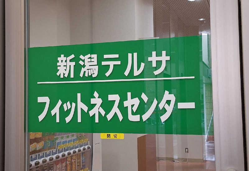 ララルルさんの新潟テルサのサ活写真