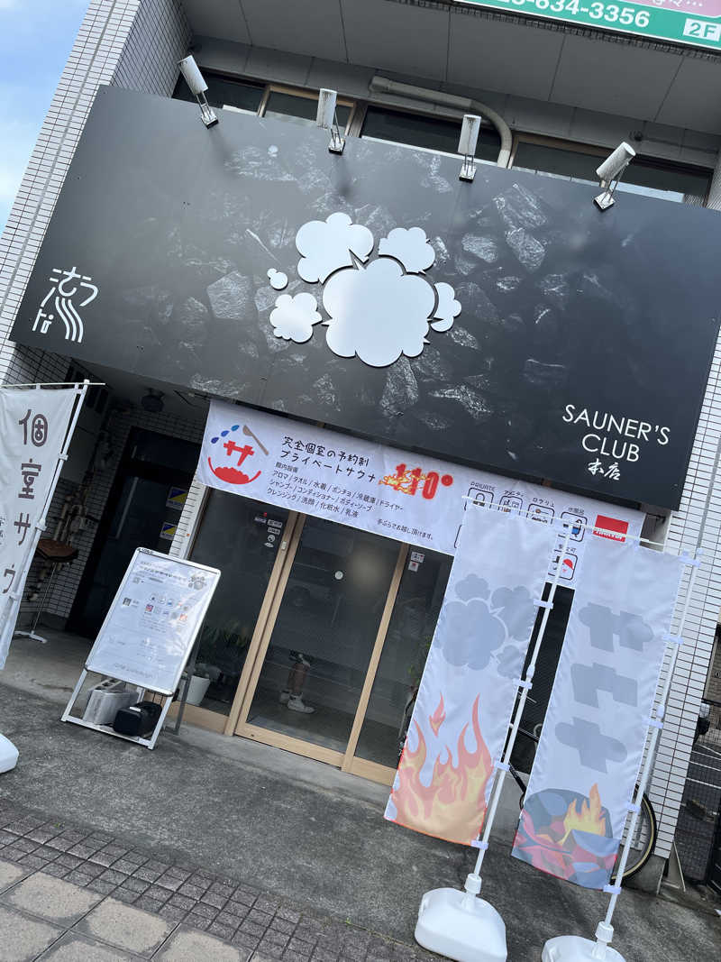 とさんのウツノミヤサウナクラブ 【 本店 】のサ活写真