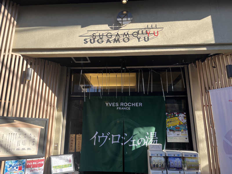 とさんの巣鴨湯のサ活写真