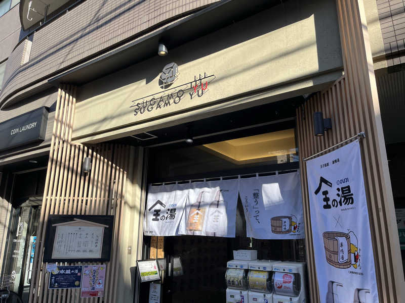 とさんの巣鴨湯のサ活写真