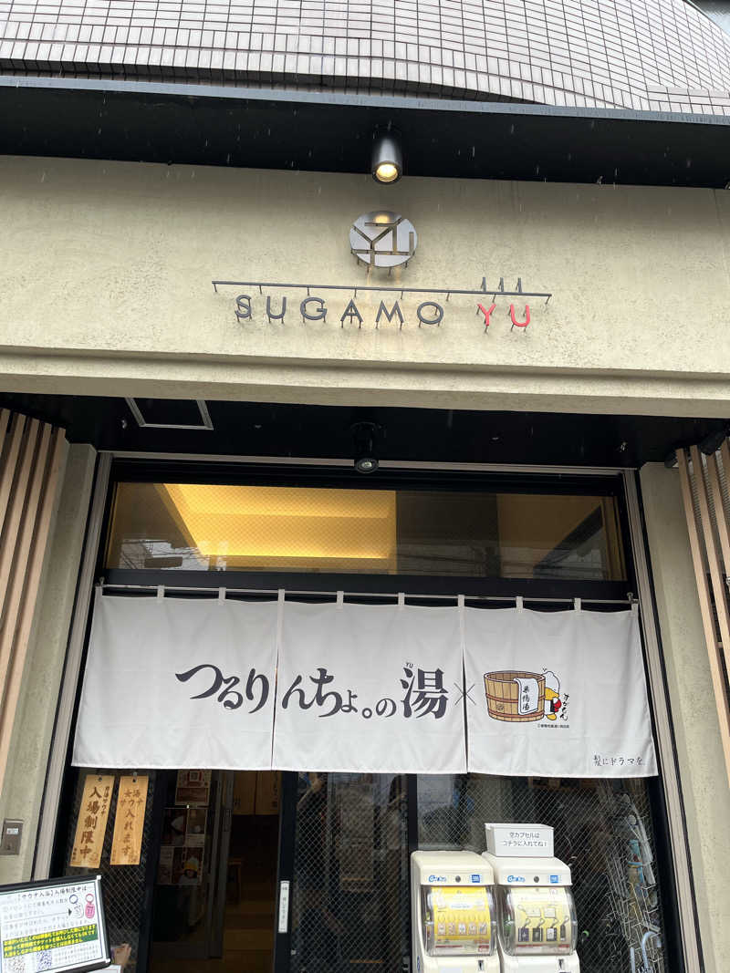 とさんの巣鴨湯のサ活写真