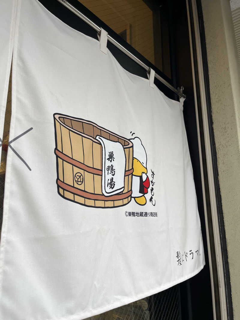 とさんの巣鴨湯のサ活写真